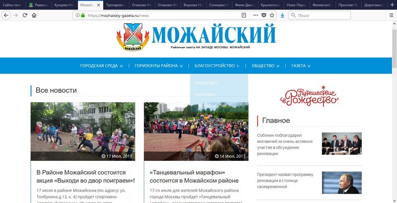 Снимок сайта газеты «На Западе Москвы: Можайский»